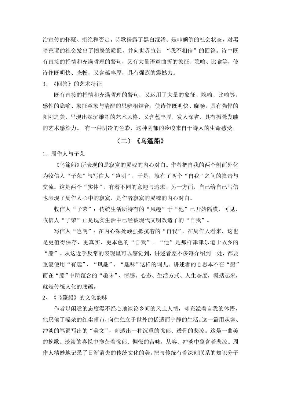 2010级大学语文复习题_第5页