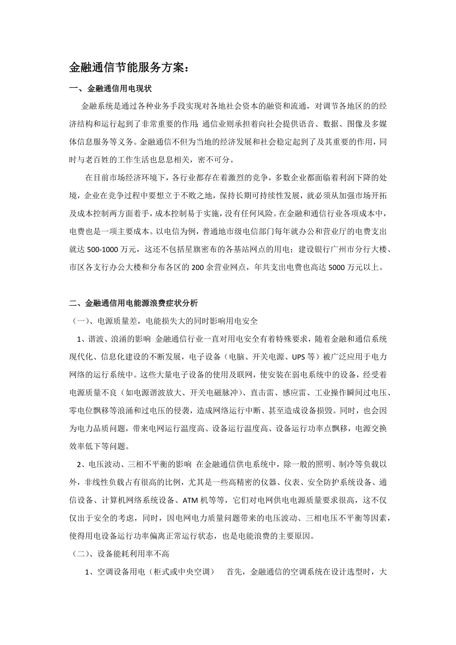 合同能源管理案例介绍_第2页