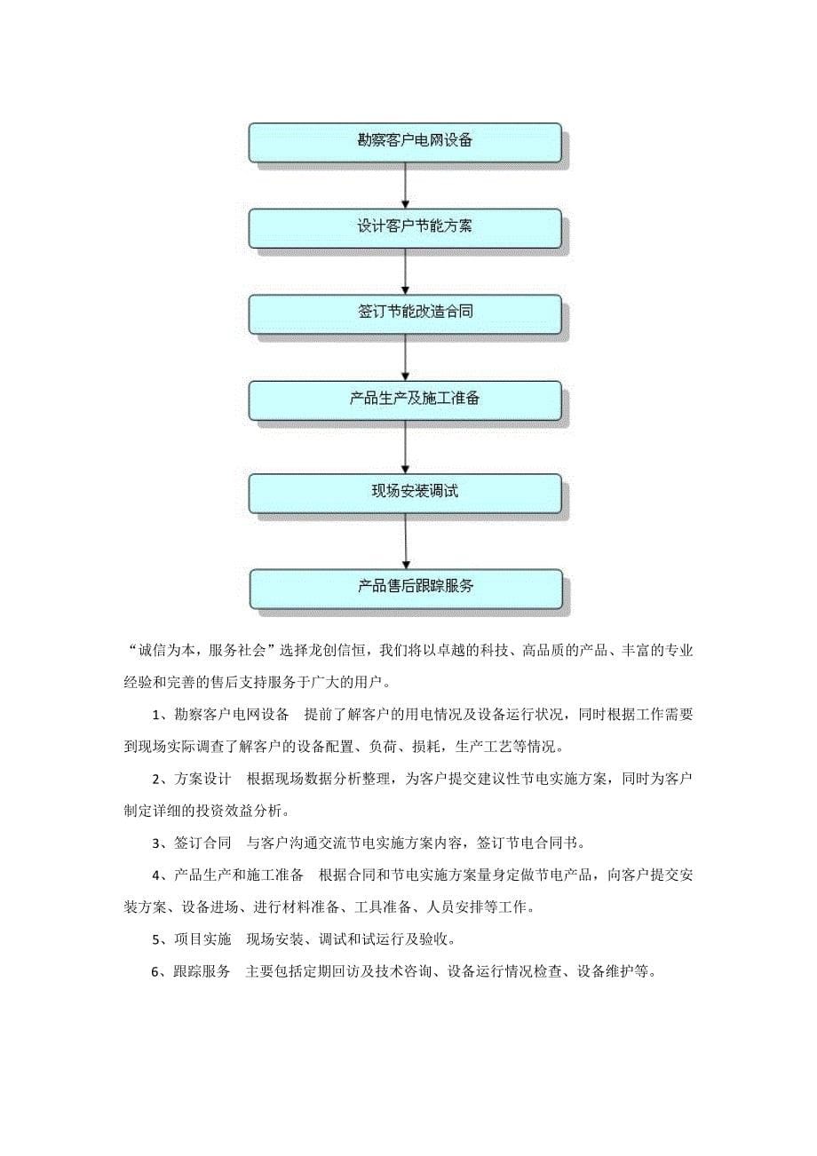 合同能源管理案例介绍_第5页