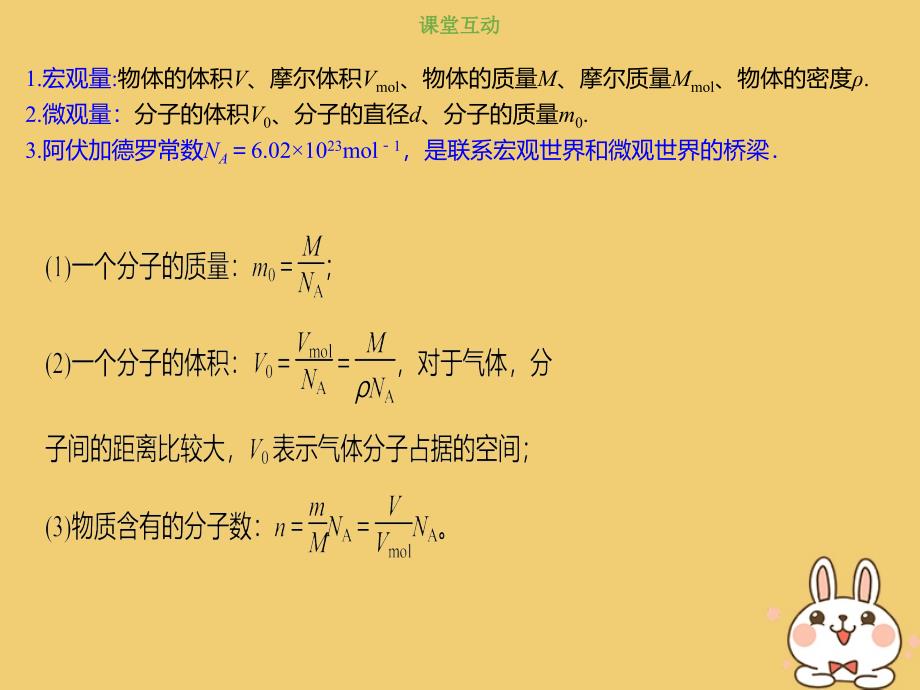 2019版高考物理总复习选考部分热学13-1-1考点强化微观量与宏观量课件_第2页