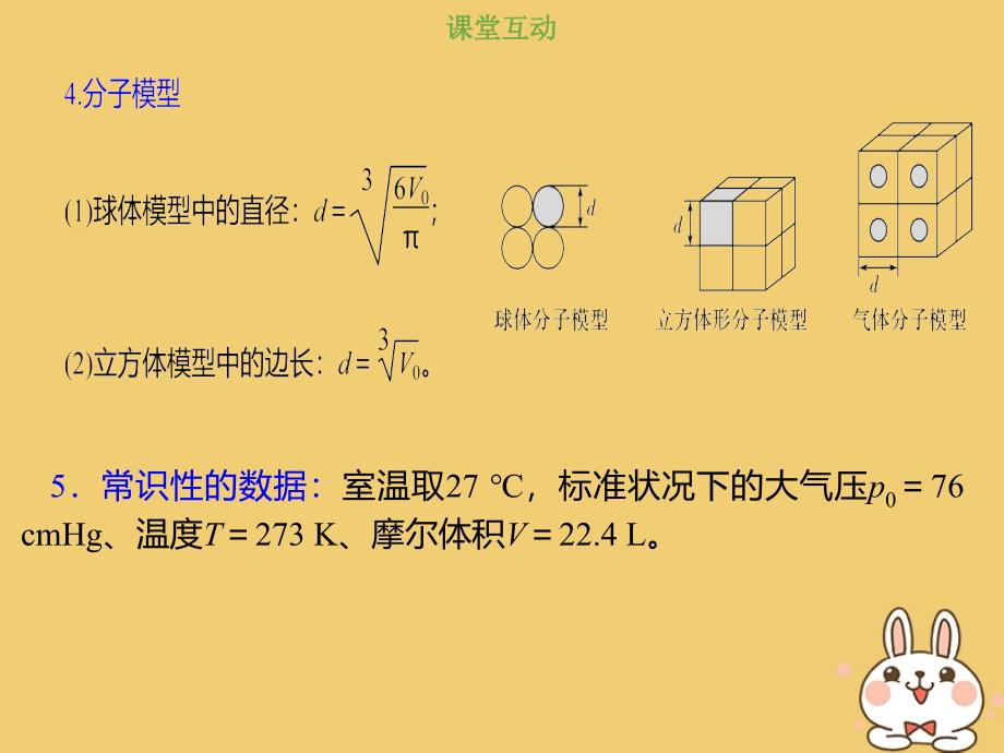 2019版高考物理总复习选考部分热学13-1-1考点强化微观量与宏观量课件_第3页