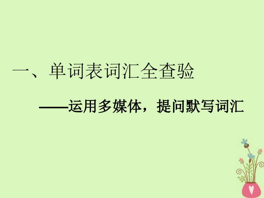 通用版2019届高考英语一轮复习unit3lifeinthefuture课件新人教版必修_第4页