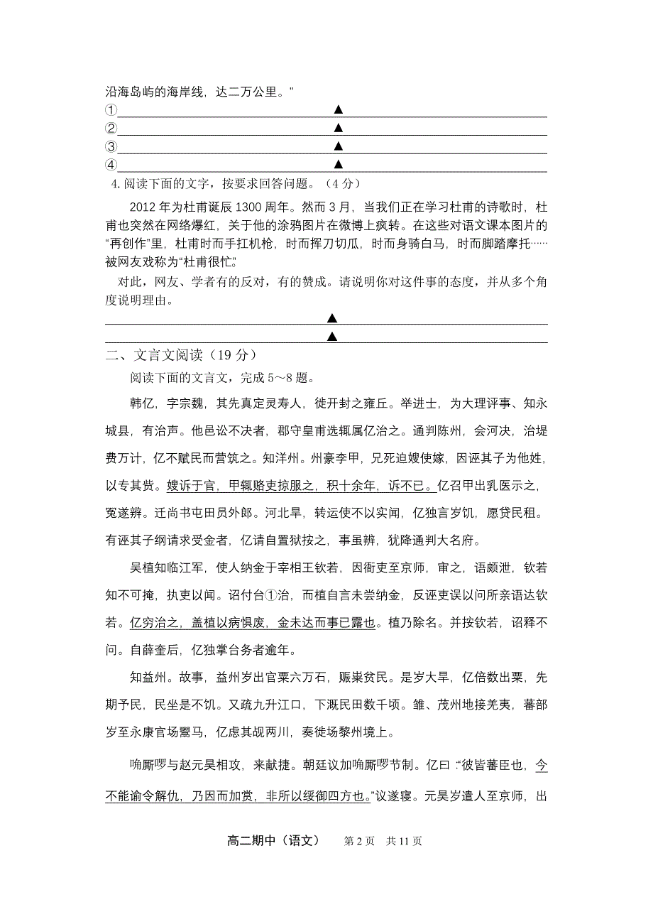 江苏省2011~2012高二下学期期中考试语文试卷_第2页