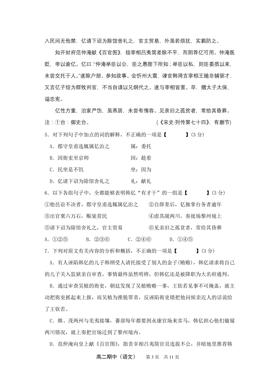 江苏省2011~2012高二下学期期中考试语文试卷_第3页