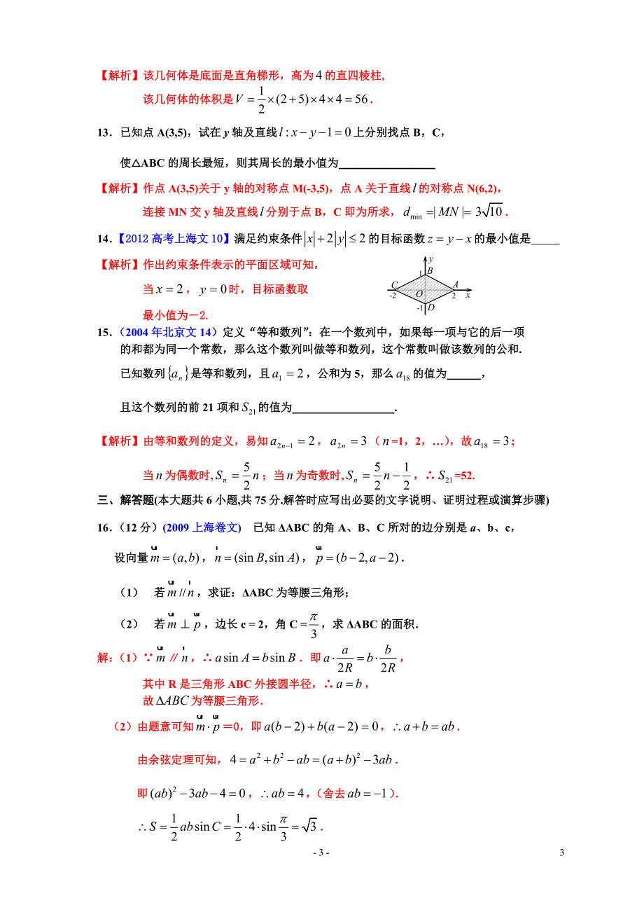 展辉学校高二数学3月月考文科数学试卷_第3页