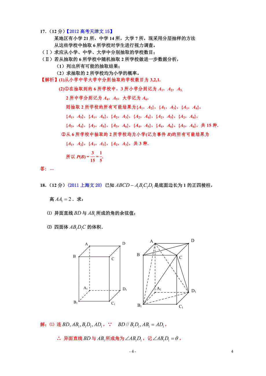 展辉学校高二数学3月月考文科数学试卷_第4页