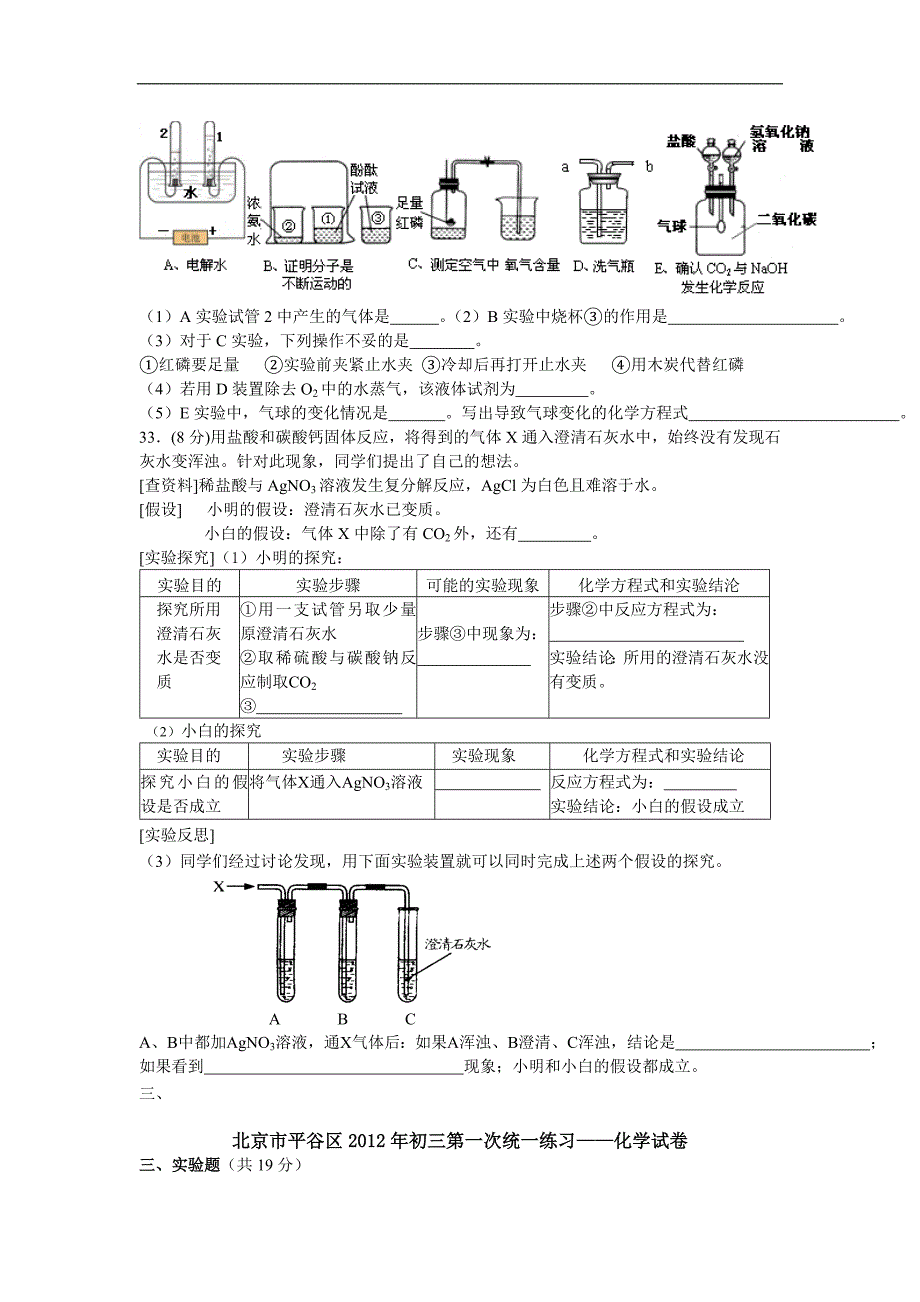 2013年北京中考化学100分学案_第2页