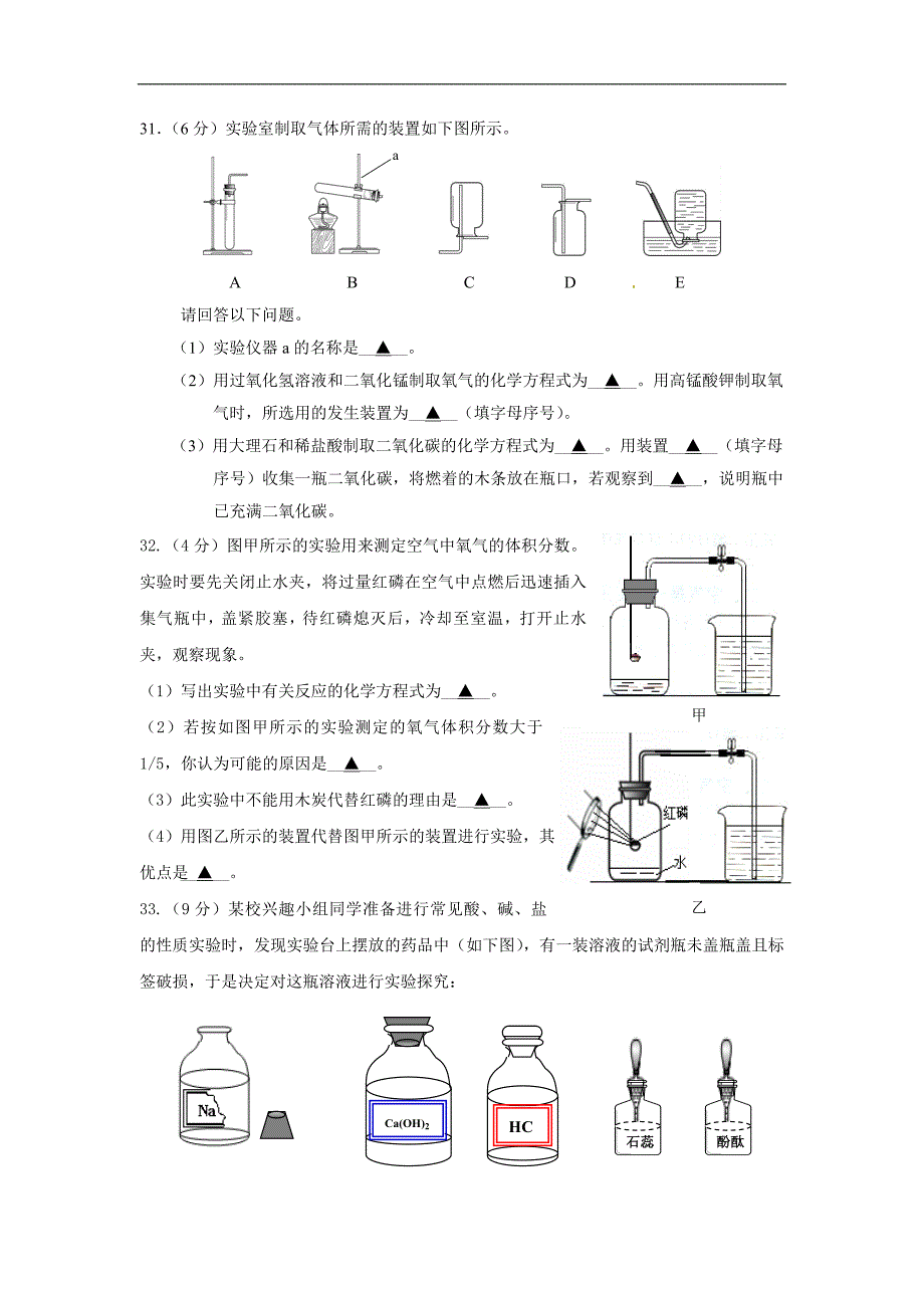 2013年北京中考化学100分学案_第3页