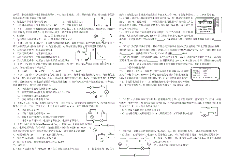 2012年春季八年级电功率试题_第2页