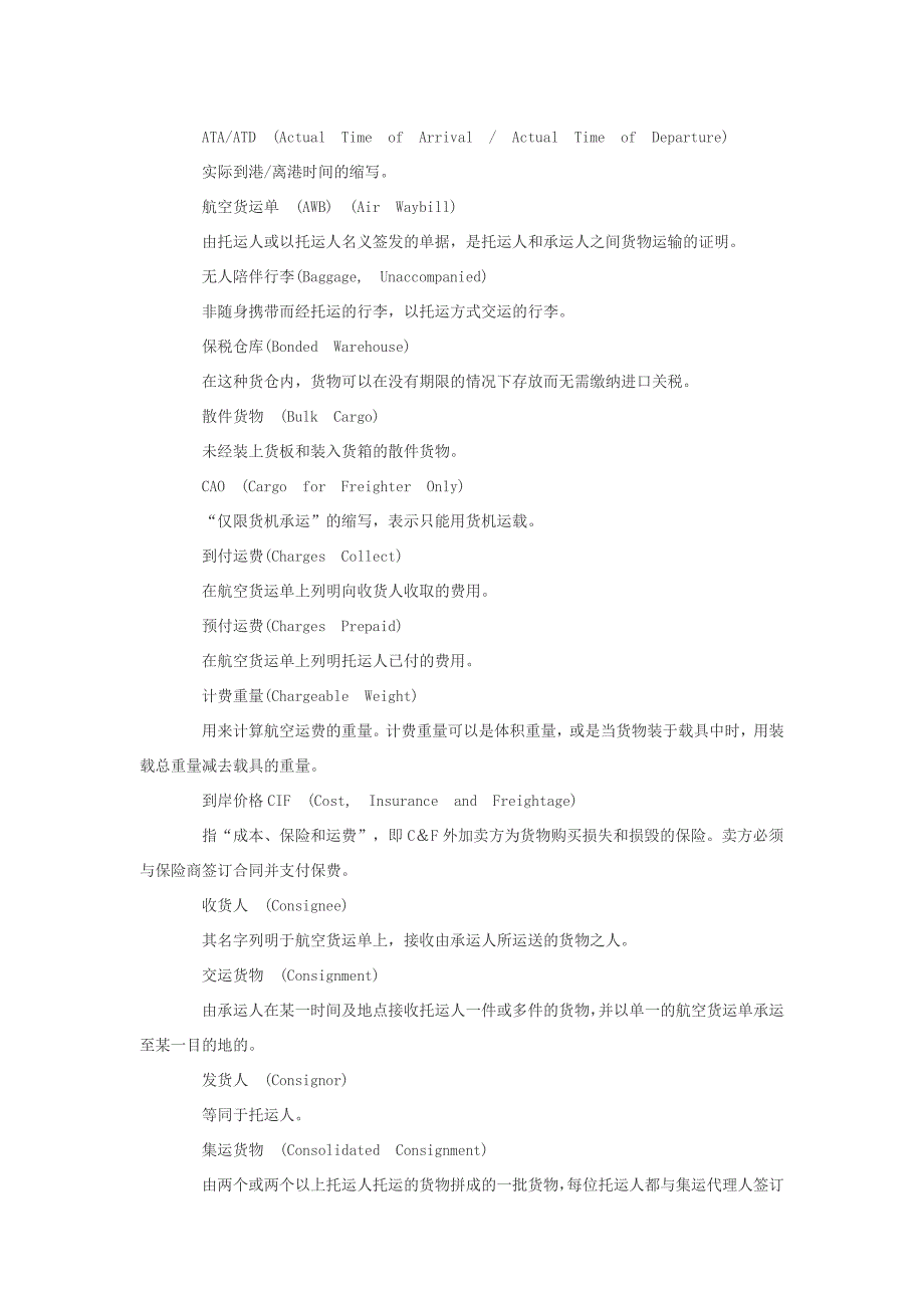 国际空运知识总汇_第3页