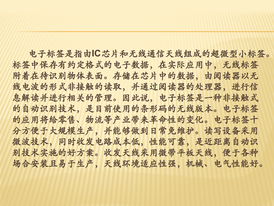 射频识别技术电子标签应用与选型技术_第3页