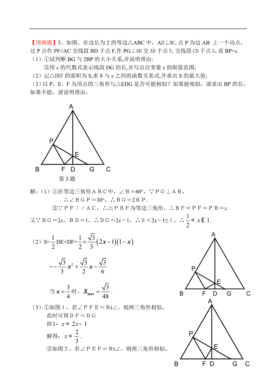 2013中考数学预测压轴题精选_第4页