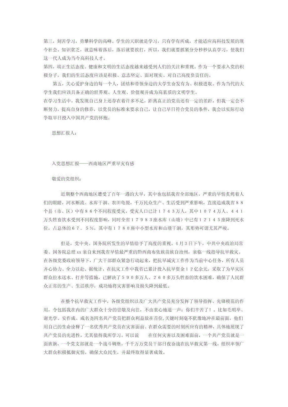 入党积极子思想汇报(2)_第3页