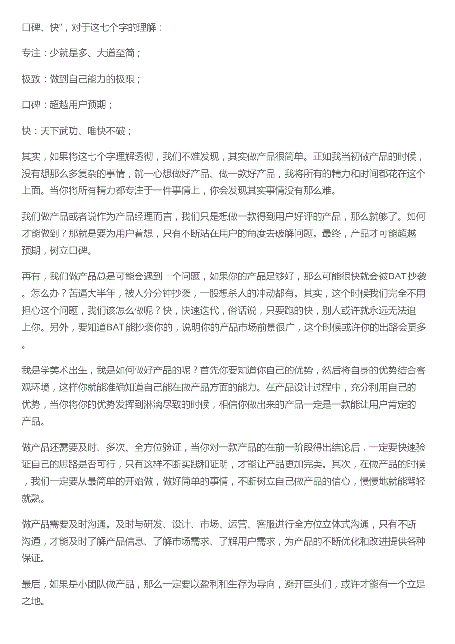 我是这样做产的记成都线活动_第2页