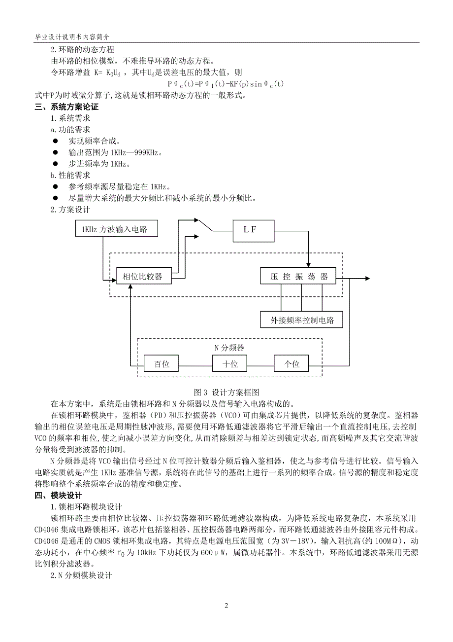 毕业设计说明书内容简介--锁相式数字频率合成器_第2页