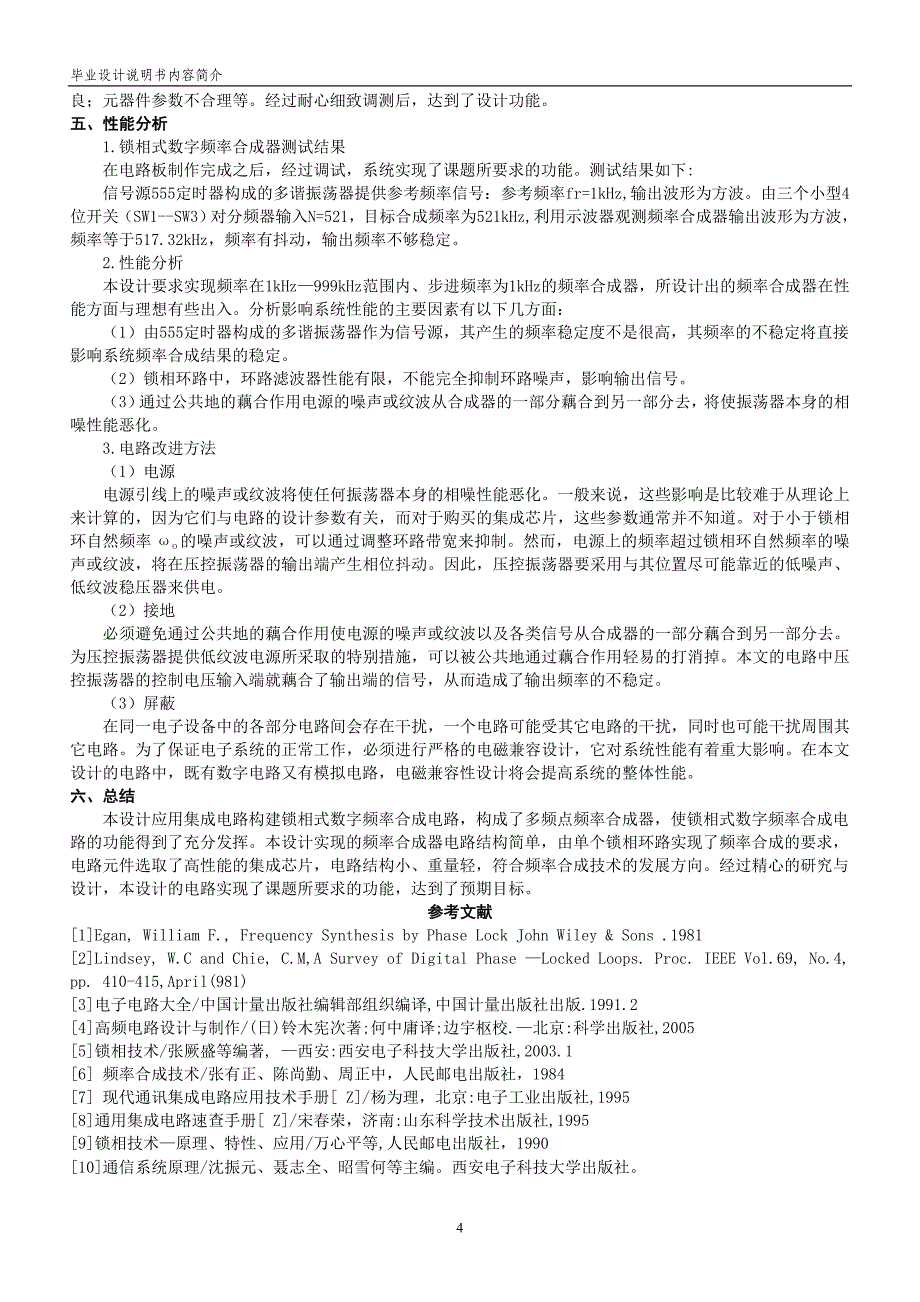 毕业设计说明书内容简介--锁相式数字频率合成器_第4页