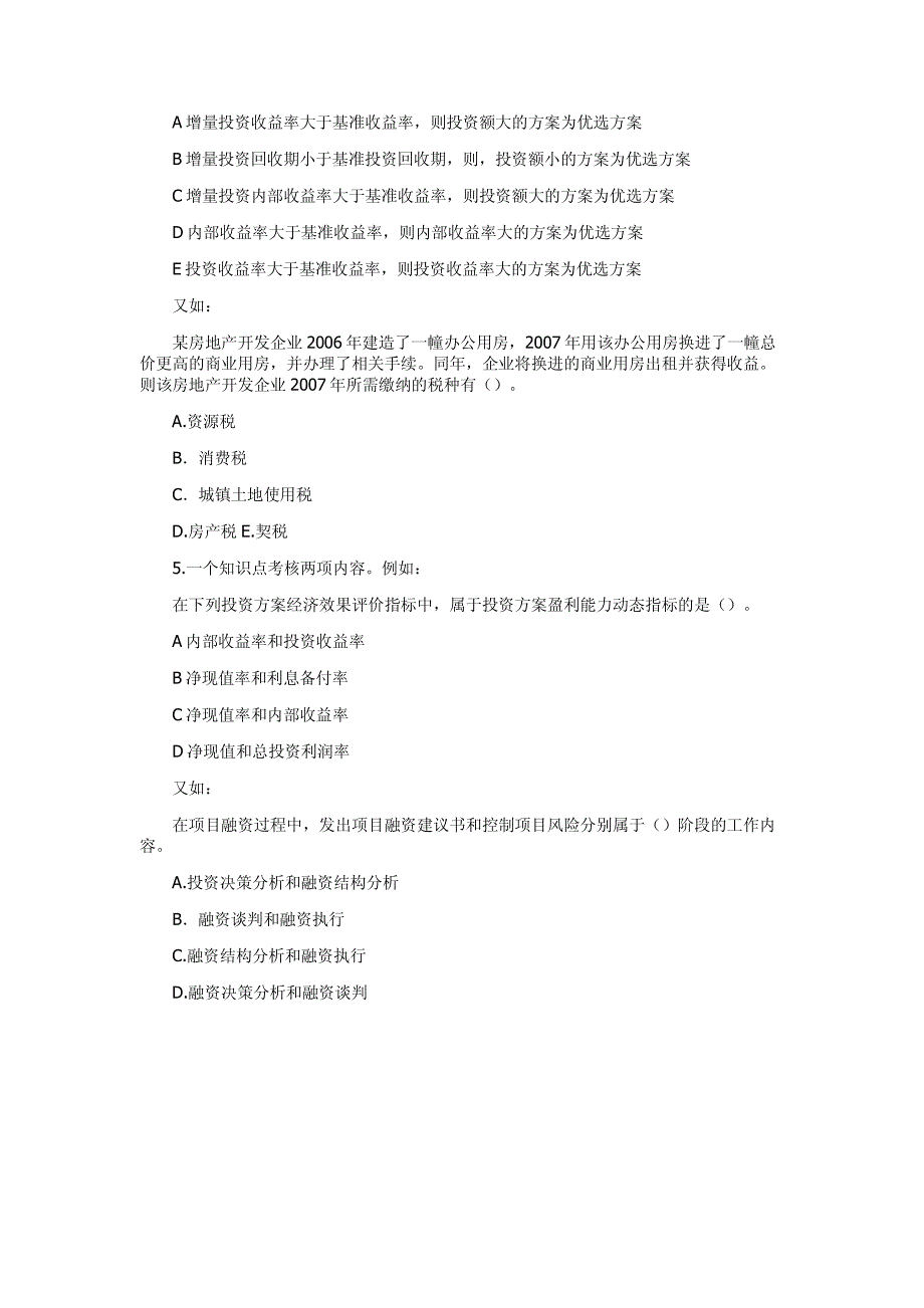 造价工程师考试理论法规_第4页