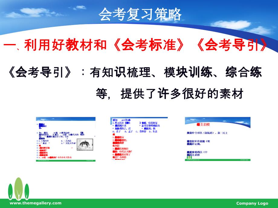 高中历史会考复习漫谈_第3页