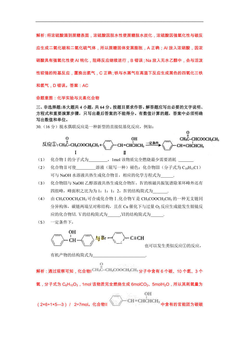 2013年高考真题--理综化学广东卷a解析版2_第4页