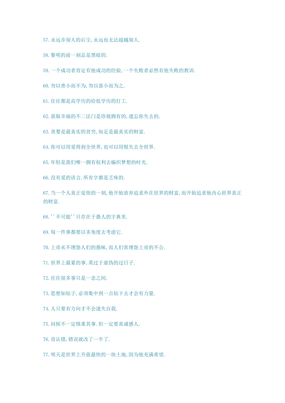 为人处事经典名言100发就事论事_第4页