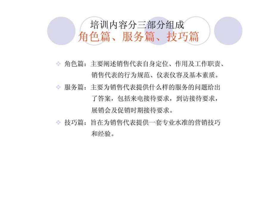 深圳市博高房地产经纪有限公司销售实战培训ppt课件_第2页