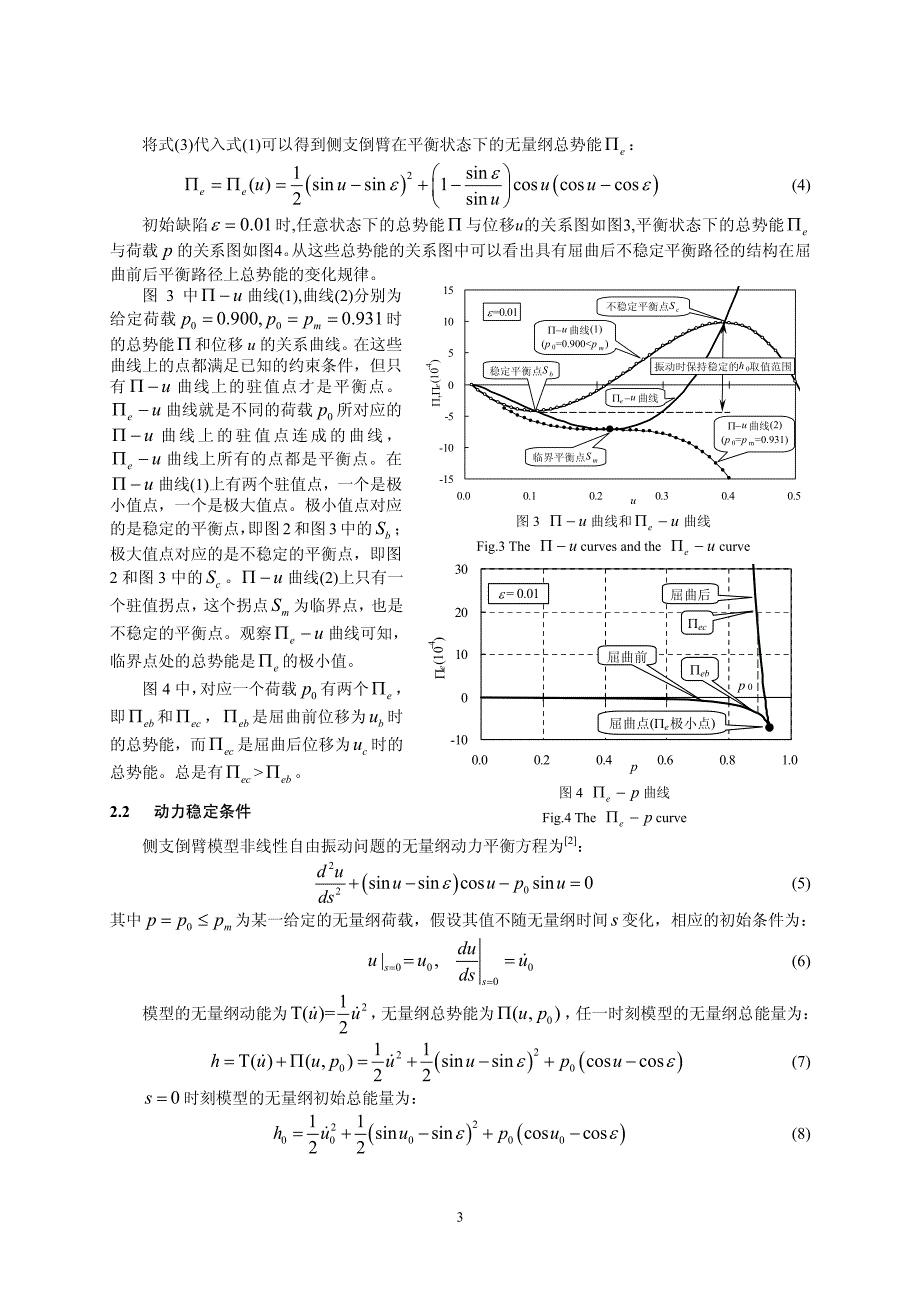 结构动力失稳的一个实用判别准则_第3页