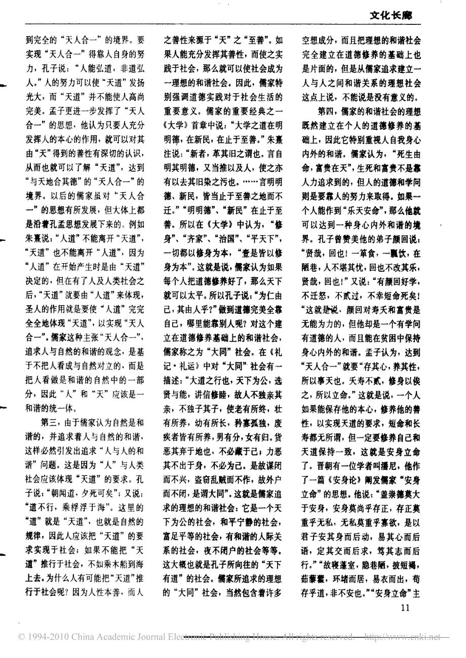 儒学的现代意义_第2页