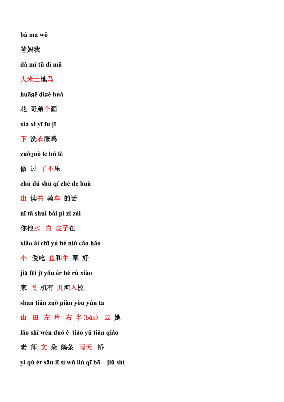 一年级识字卡片(人教版)_第2页