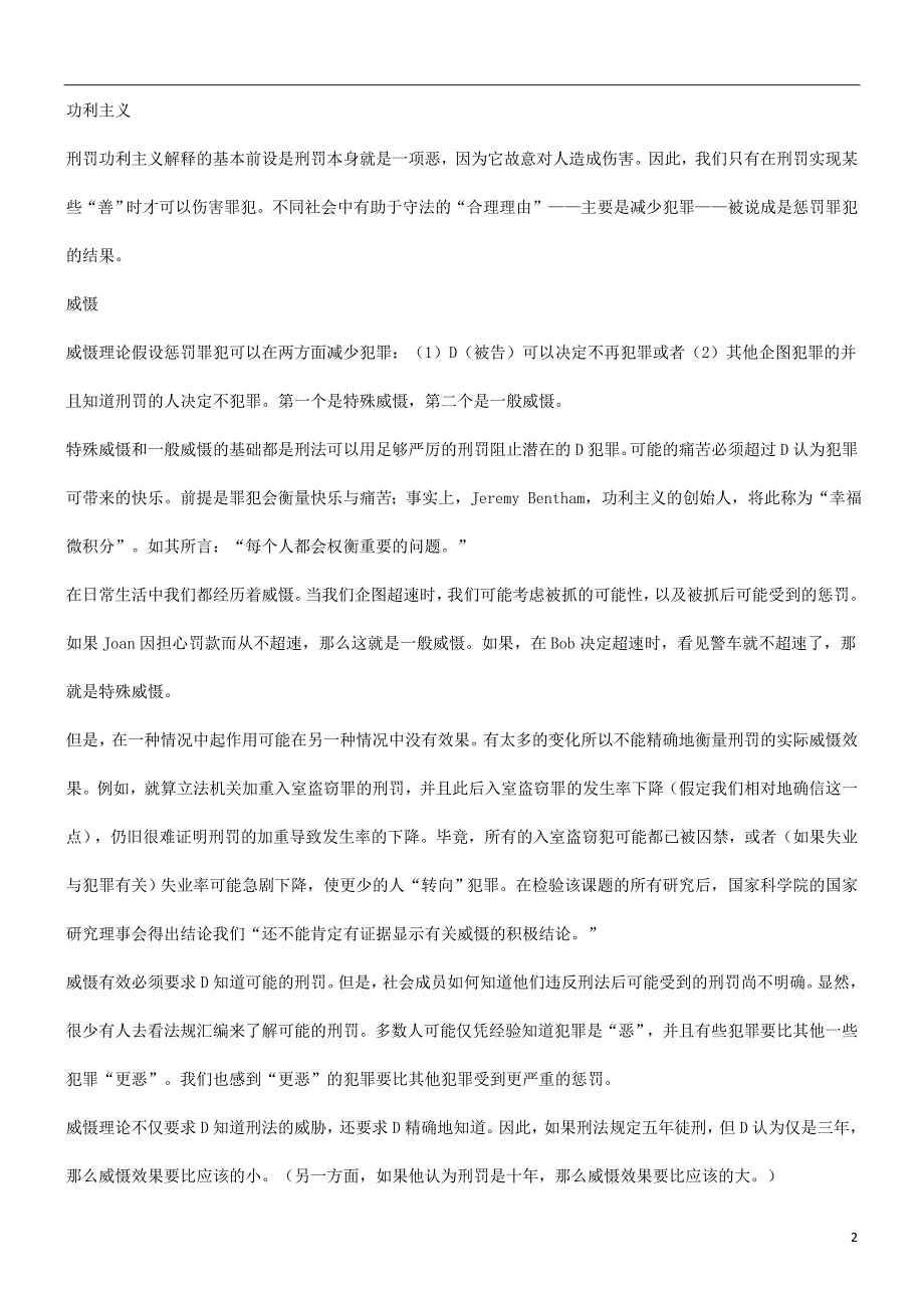 刑法诉讼探究刑罚的目的_第2页