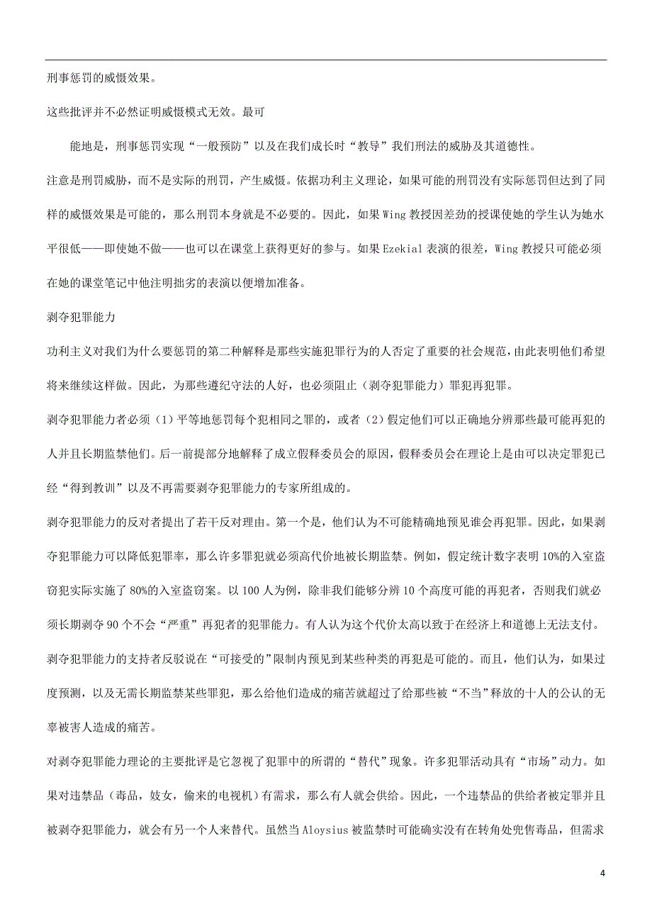 刑法诉讼探究刑罚的目的_第4页