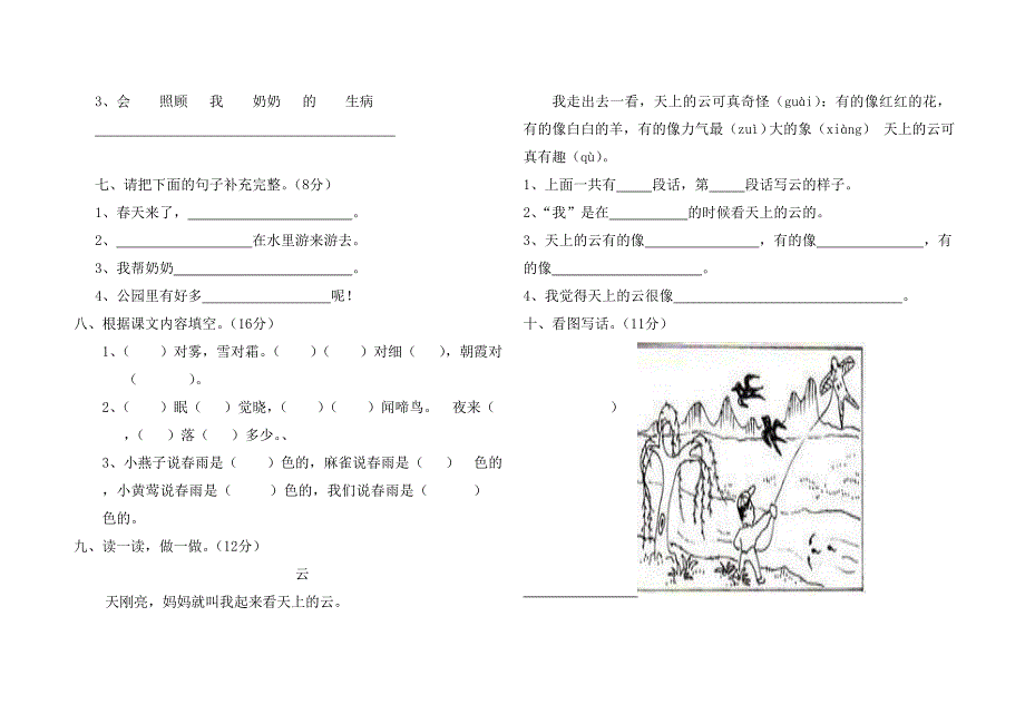 一年级下册语文月考试卷-用于合并-用于合并_第2页