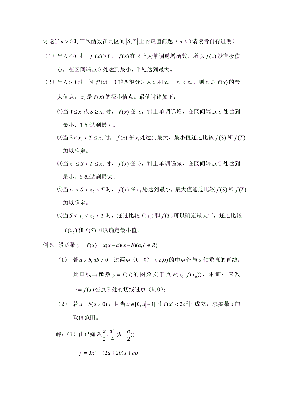 高中数学论文：导数在三次函数中的应用_第4页