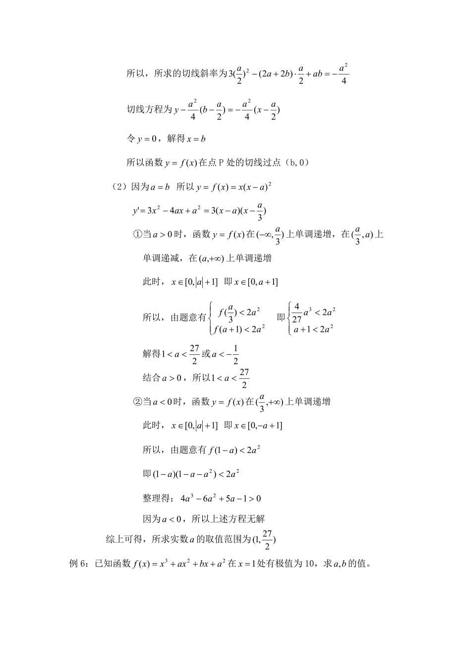 高中数学论文：导数在三次函数中的应用_第5页