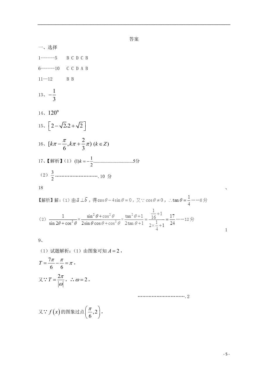 辽宁省六校协作体2017-2018学年高一数学下学期期中试题文_第5页