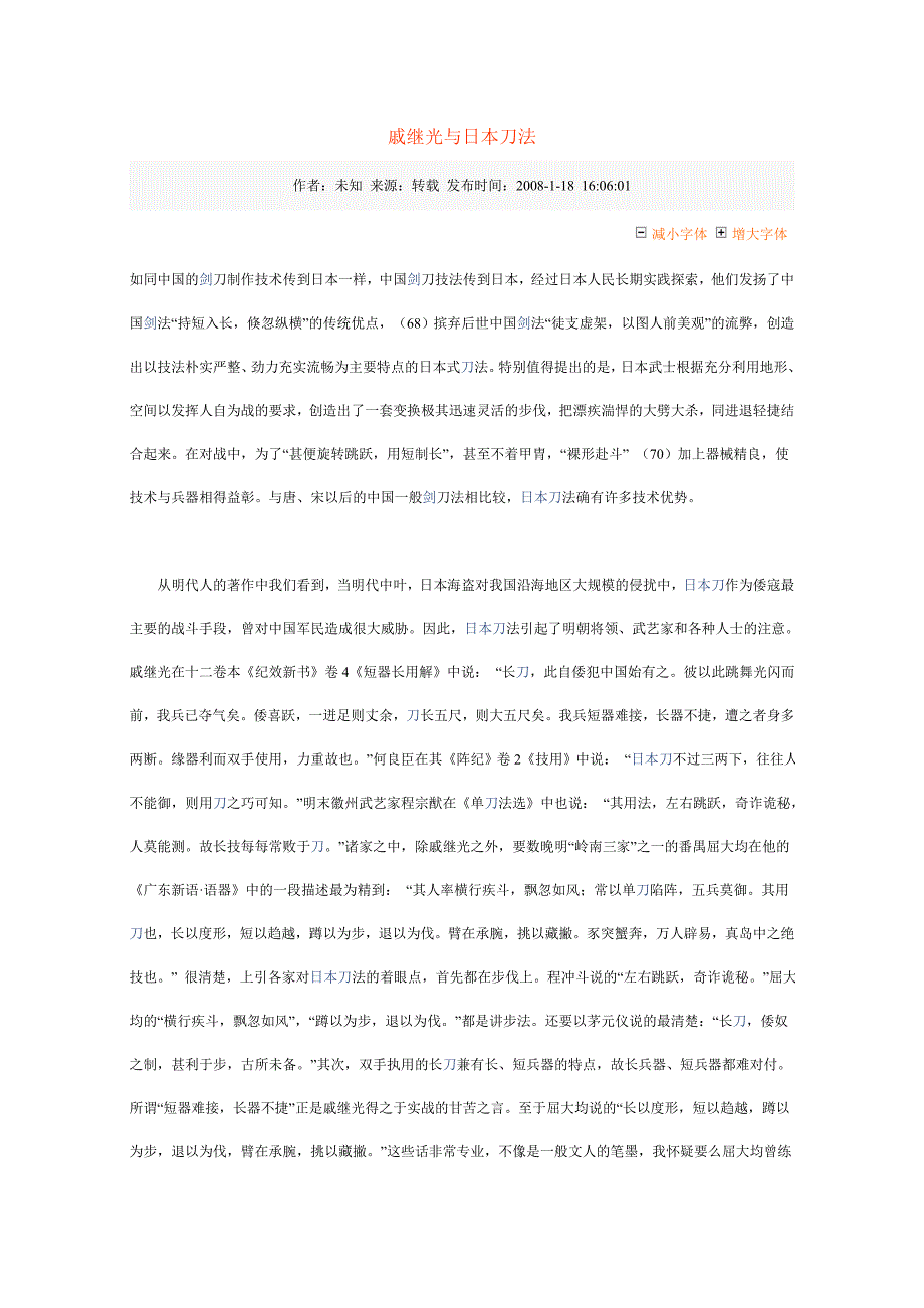 戚继光与日本刀法_第1页