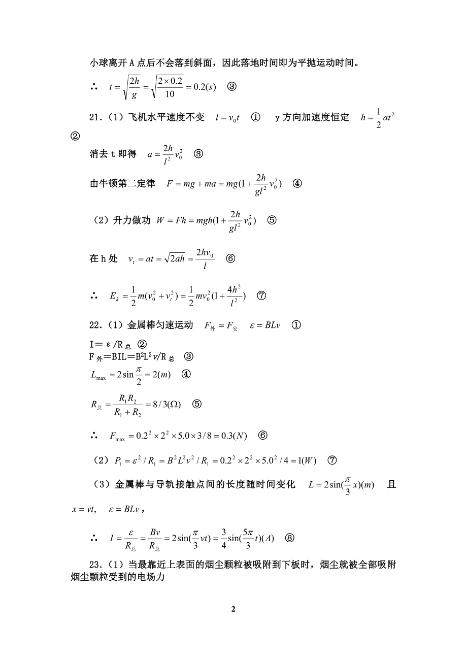 上海物理10套答案_第2页