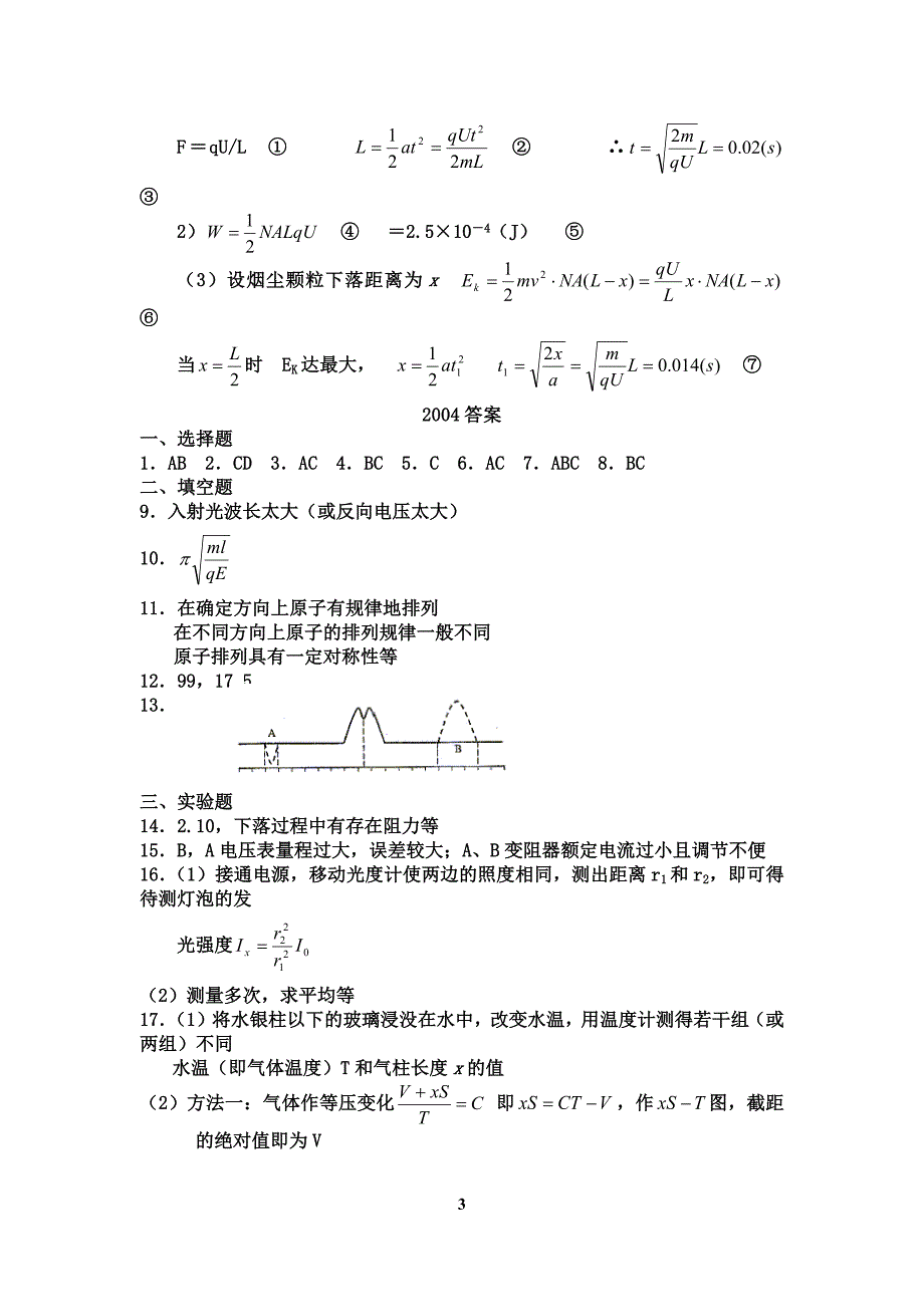 上海物理10套答案_第3页
