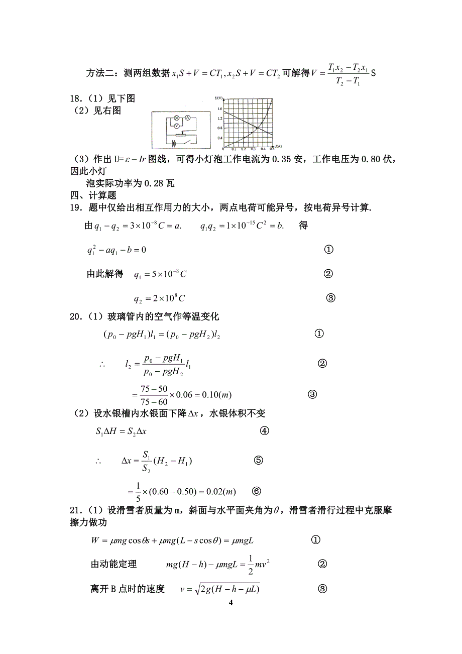 上海物理10套答案_第4页