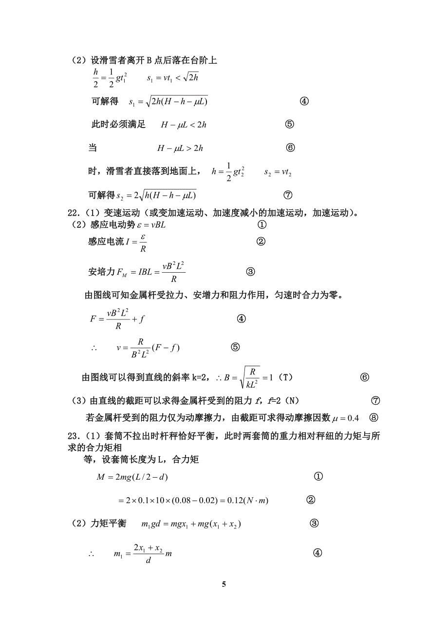 上海物理10套答案_第5页