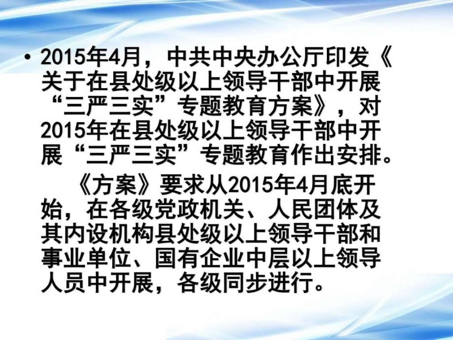 最新最全三严三实专题党课课件_4_第3页