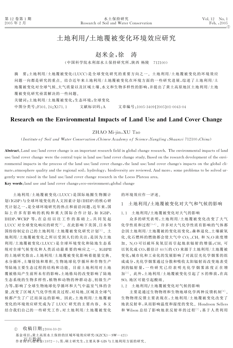 土地利用_土地覆被变化环境效应研究_第1页