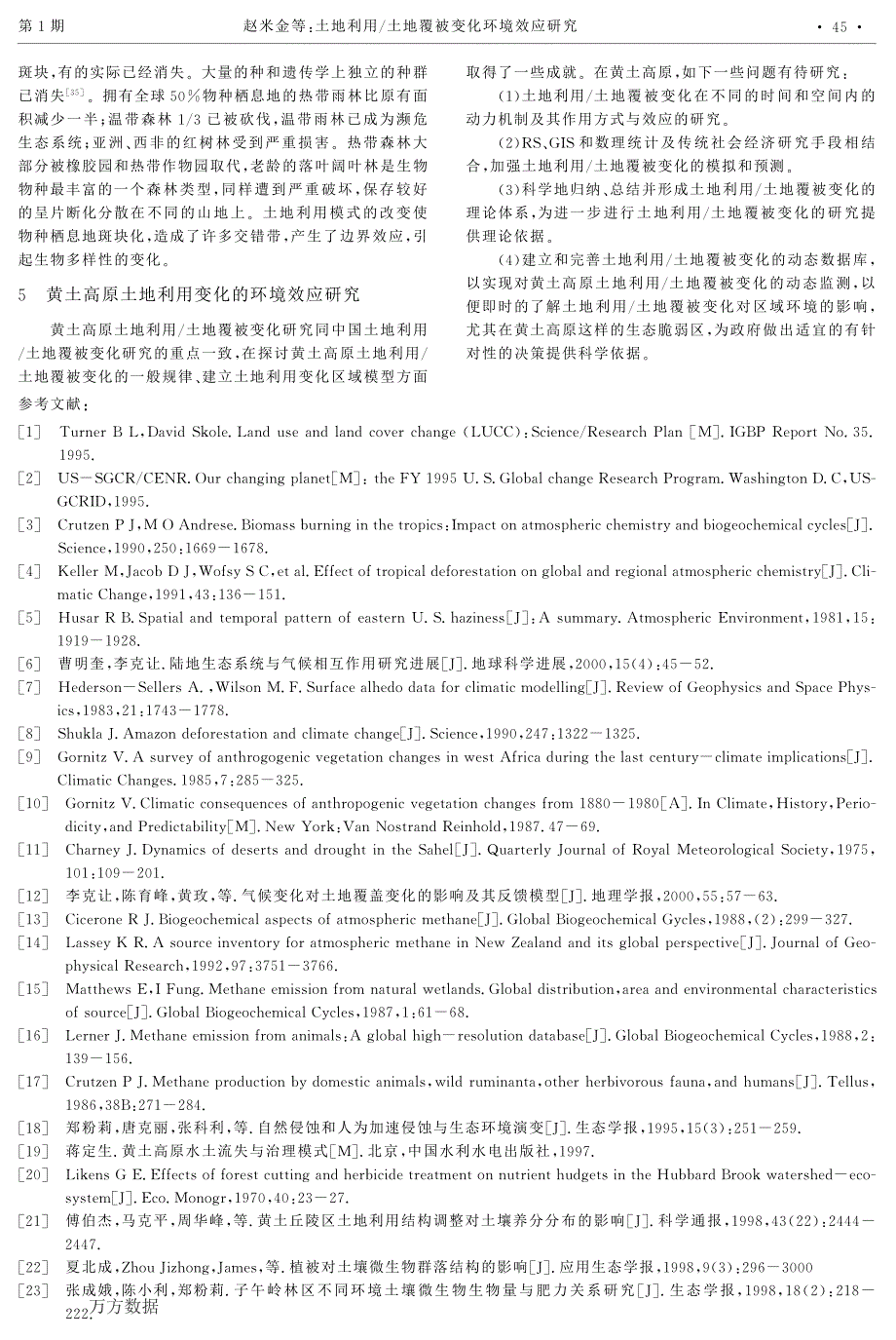 土地利用_土地覆被变化环境效应研究_第3页