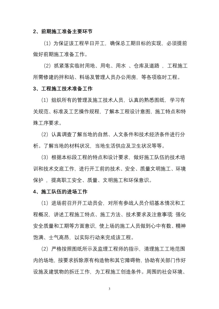 小型农田水利改造措施_第4页