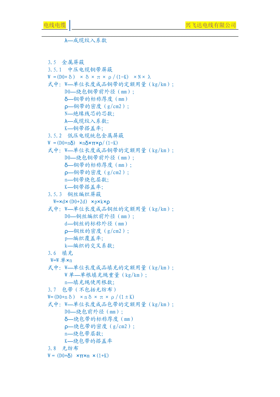 电线电缆材料用量计算_第3页