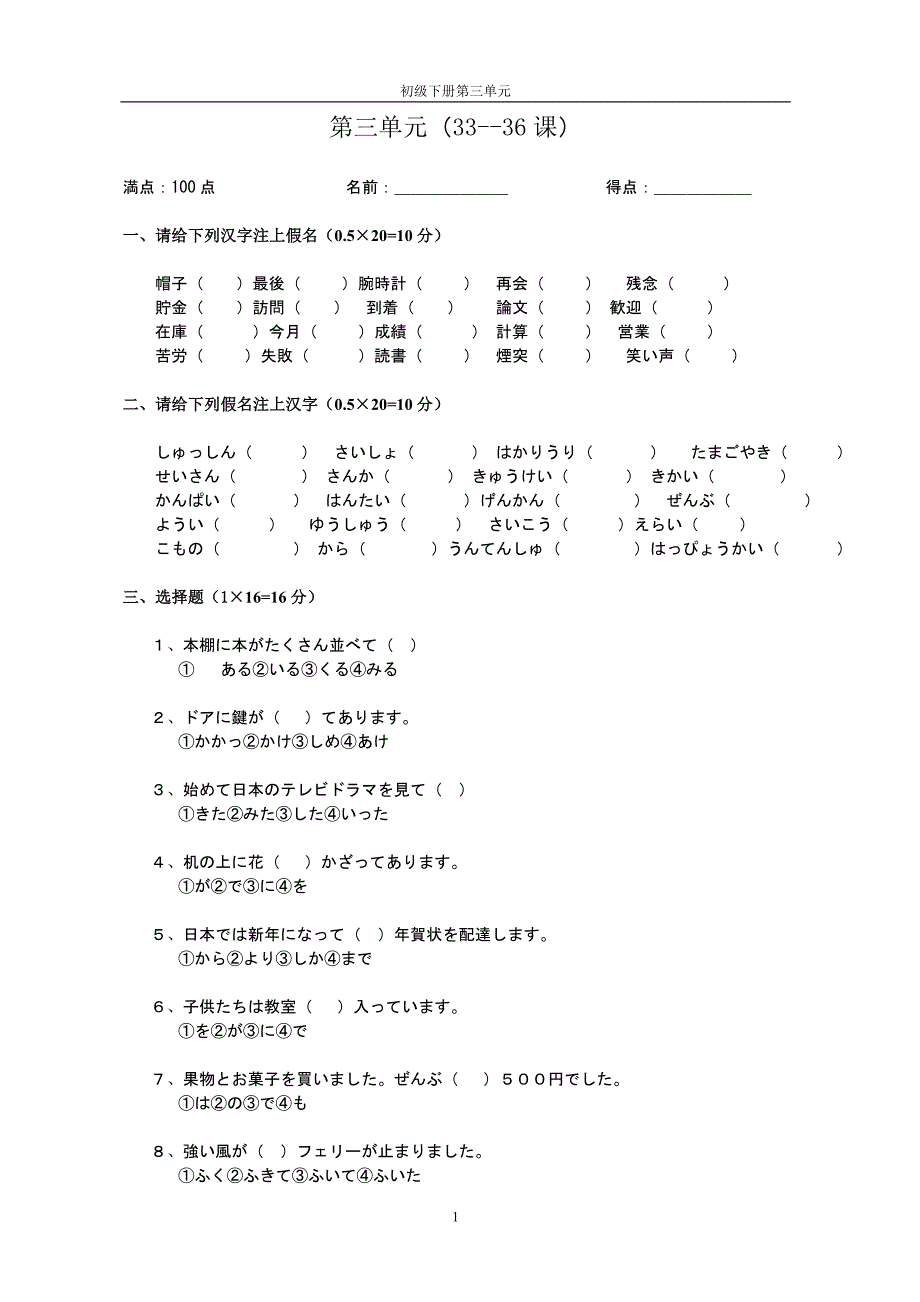 初级下册第三单元(33-36)复习试卷_第1页