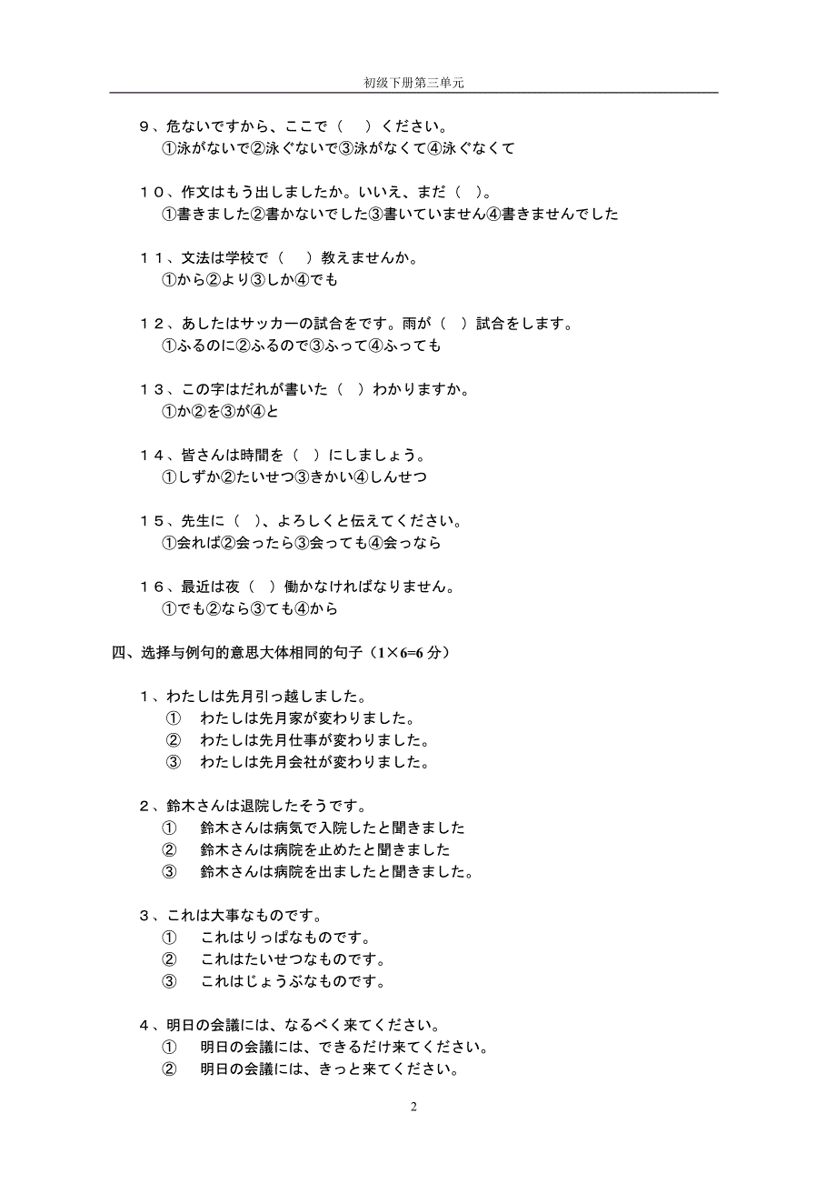 初级下册第三单元(33-36)复习试卷_第2页