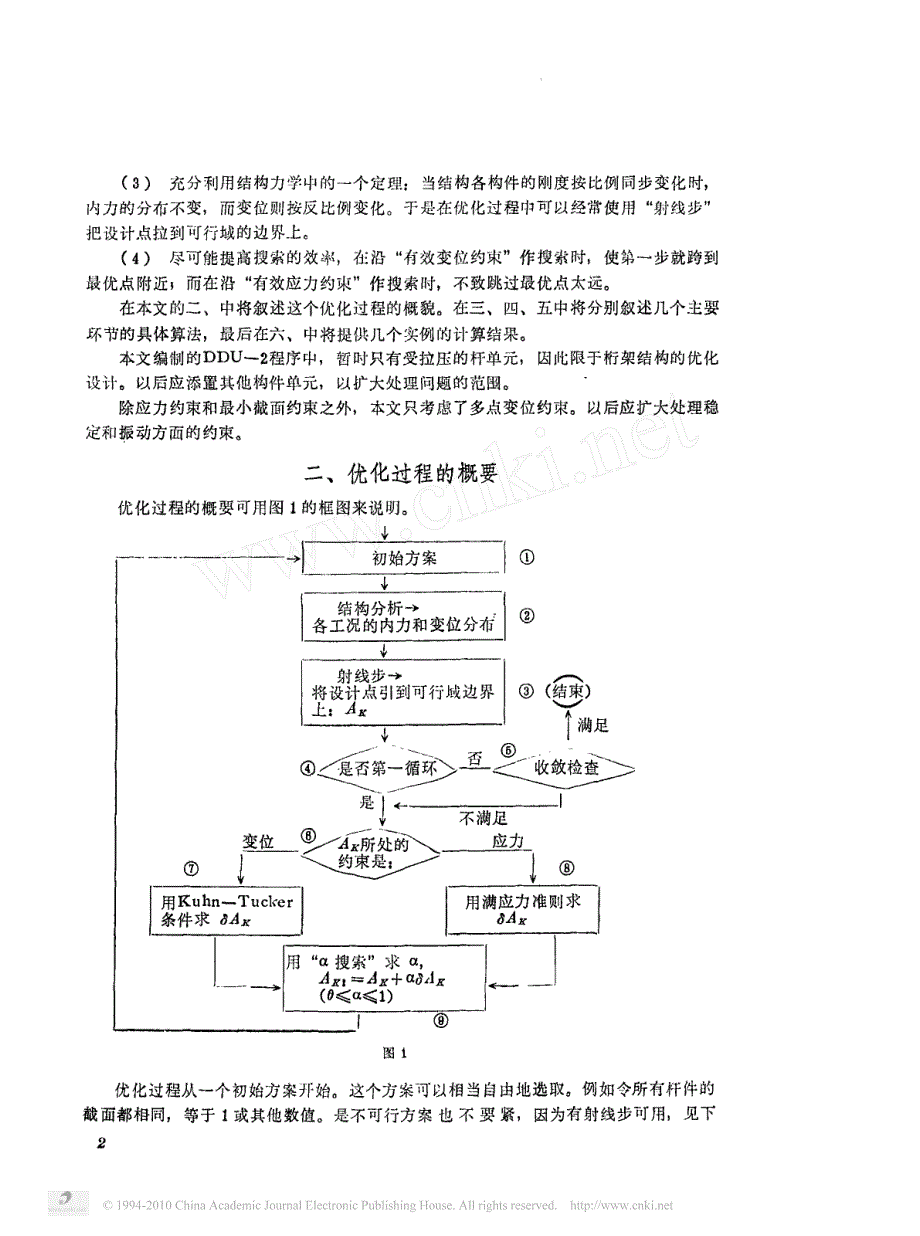 结构优化设计的一个方法_第2页
