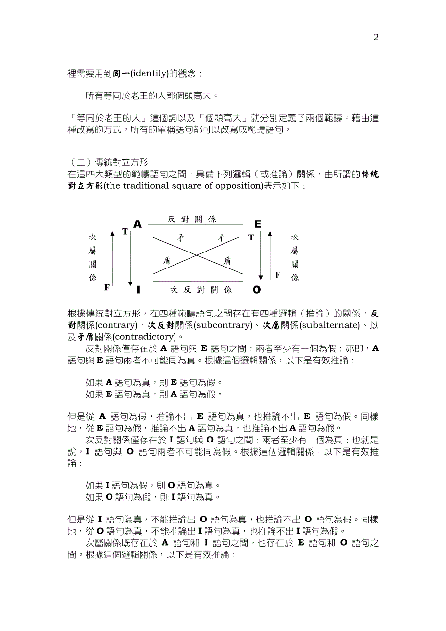 范畴语句_第2页