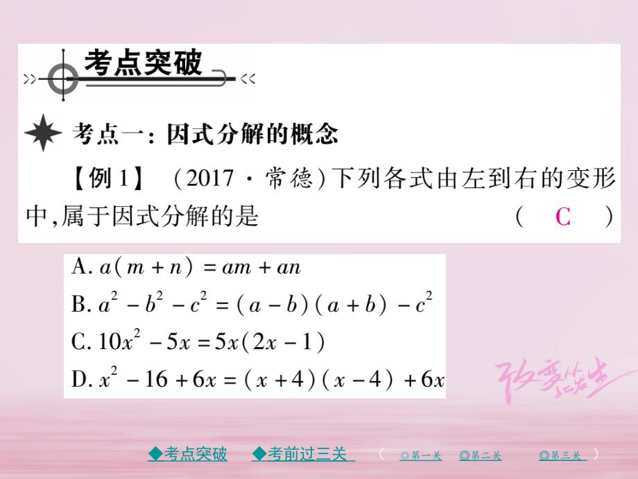 2018年春八年级数学下册第四章因式分解回顾与思考习题课件新版北师大版_第2页