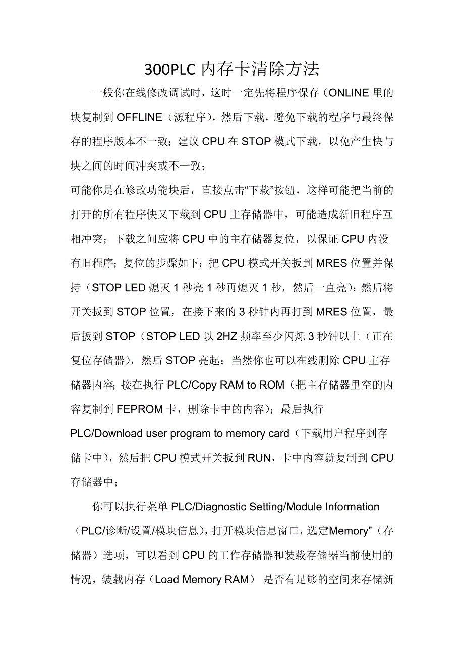 300plc内存卡清除方法【精编】_第1页